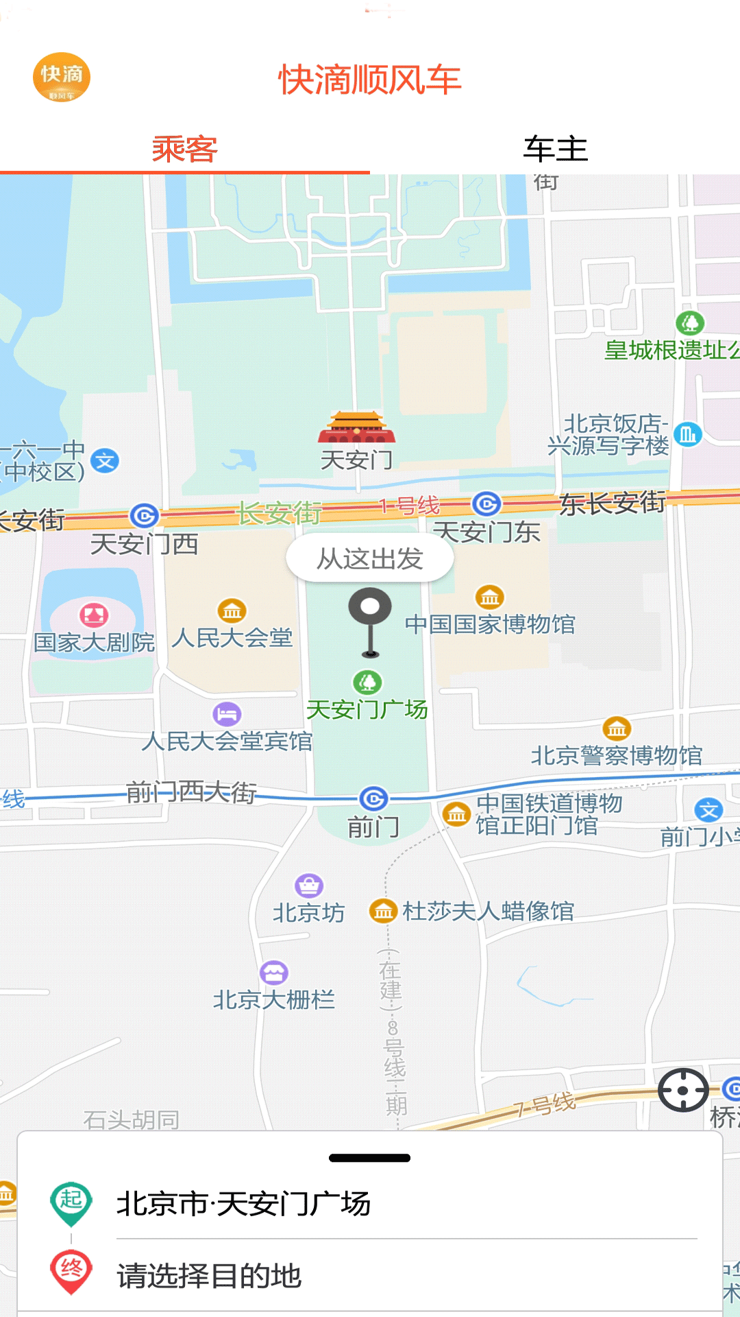 快滴顺风车(1)