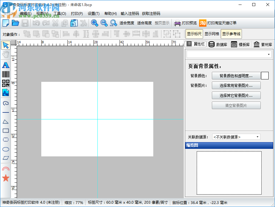 神奇条码标签打印软件