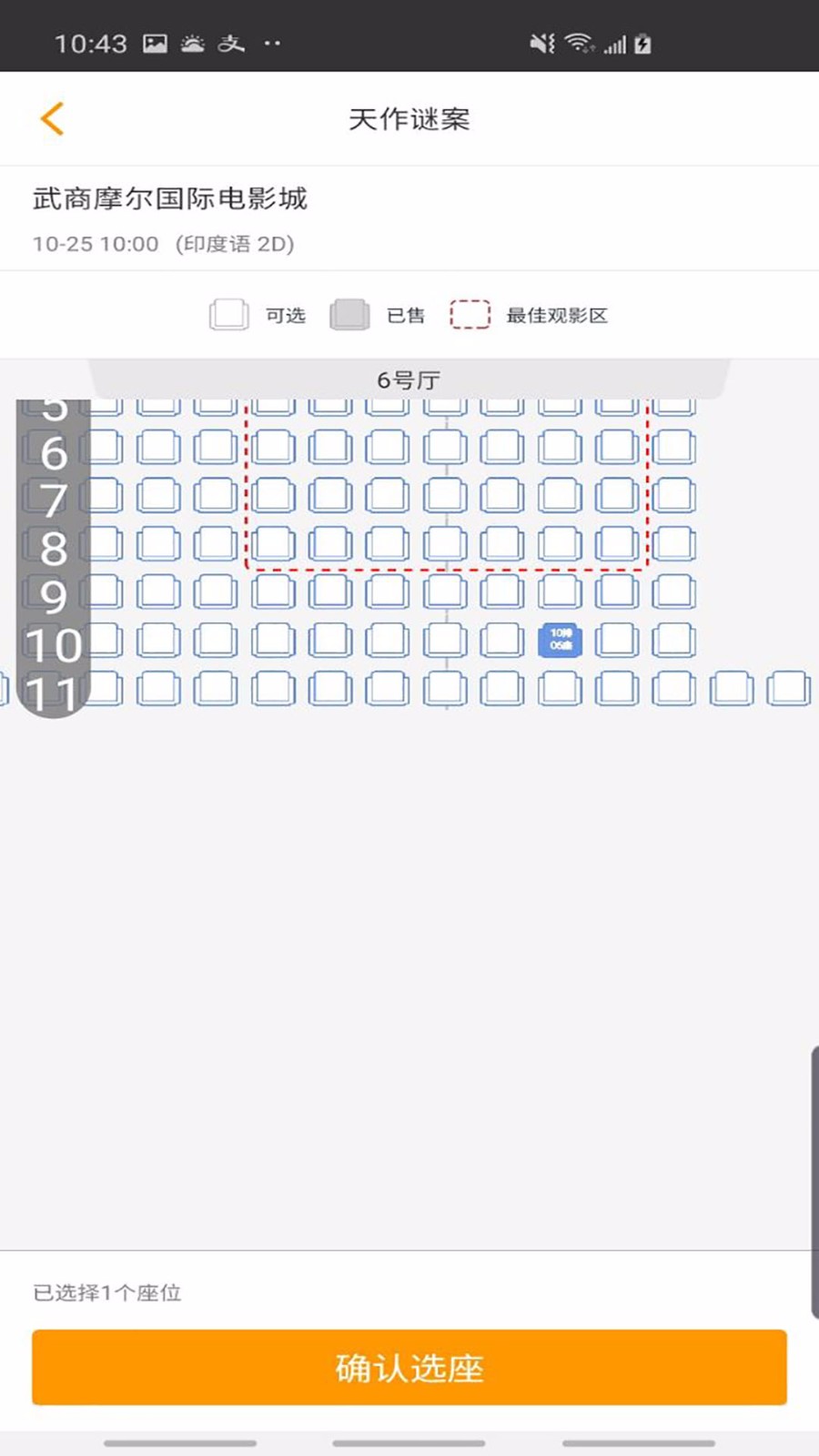 武汉摩尔影城(1)