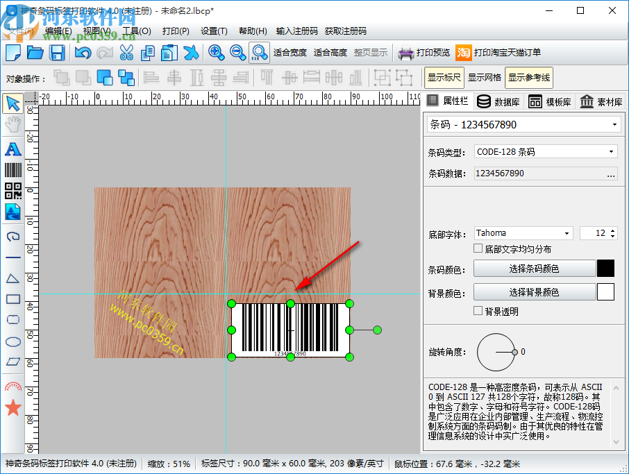 神奇条码标签打印软件