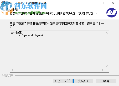 千旺幼儿园收费管理软件