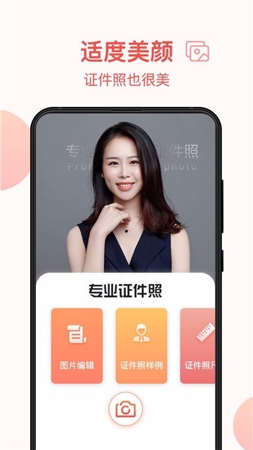 证件照相机软件(2)