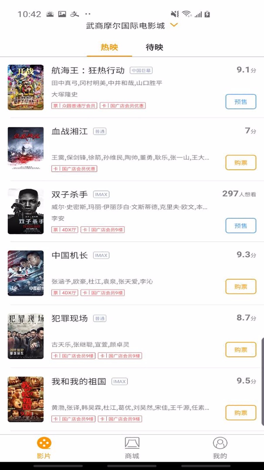 武汉摩尔影城(3)