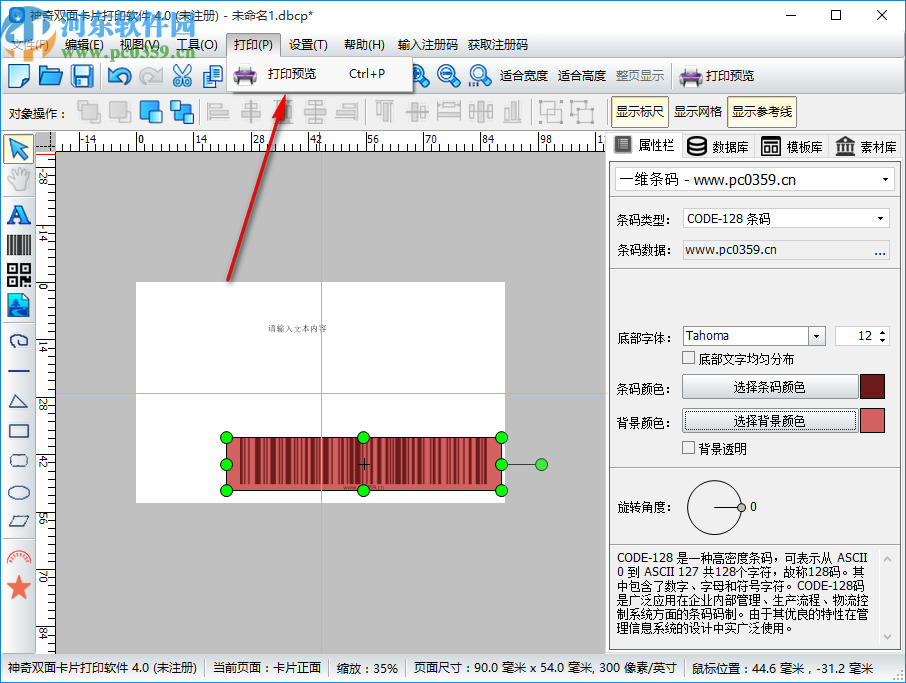 神奇双面卡片打印软件