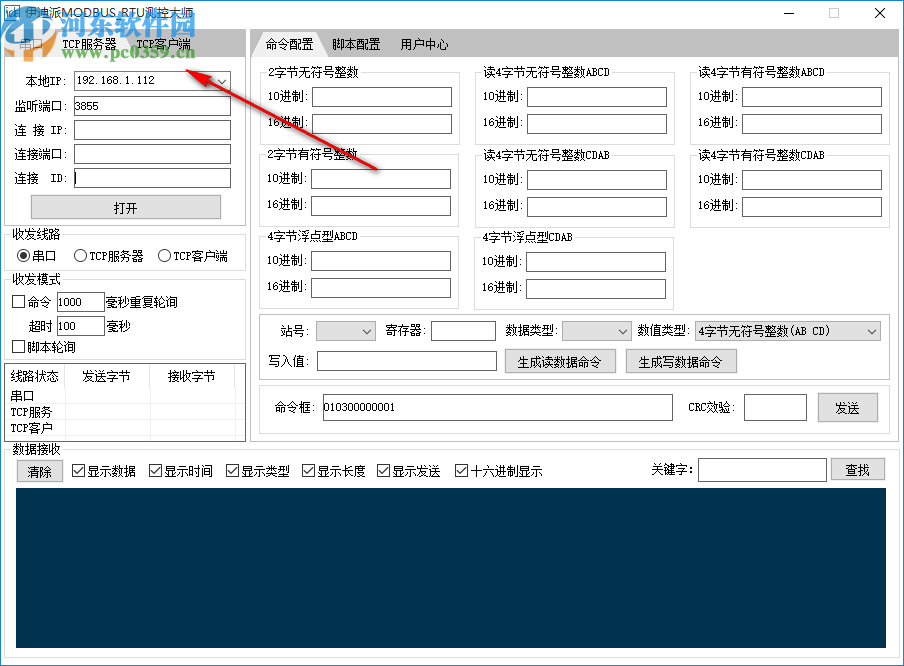 伊迪派MODBUS_RTU测控大师