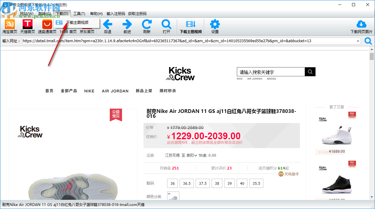 神奇主图视频下载软件
