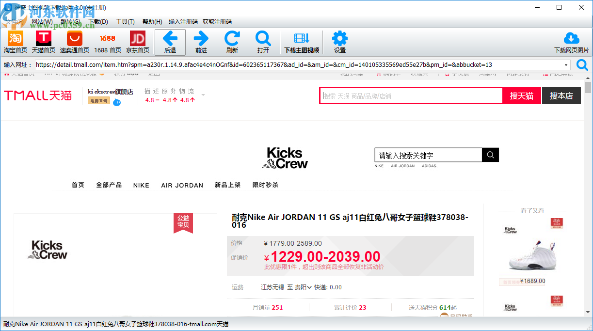 神奇主图视频下载软件