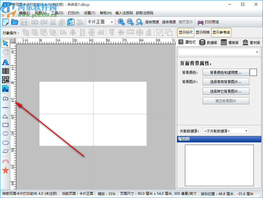 神奇双面卡片打印软件