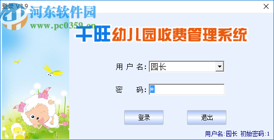 千旺幼儿园收费管理软件