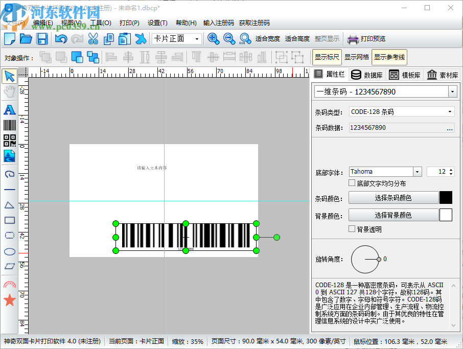 神奇双面卡片打印软件