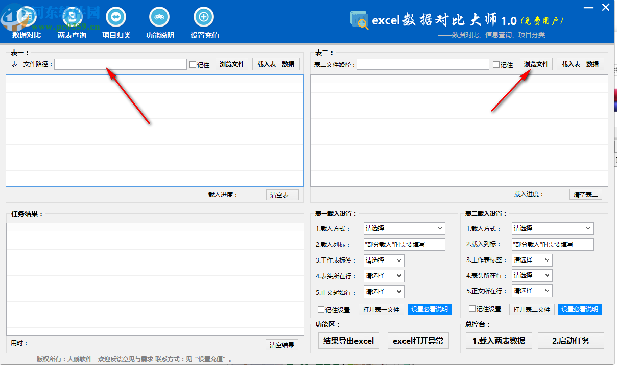 Excel数据对比大师