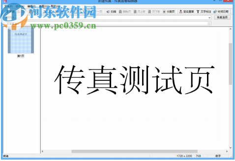 CimFAX自动传真系统