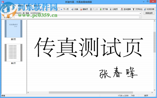 CimFAX自动传真系统