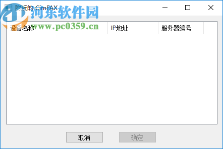 CimFAX自动传真系统
