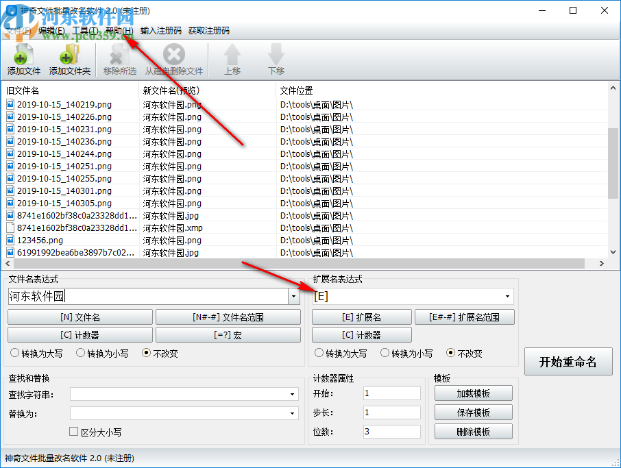 神奇文件批量改名软件