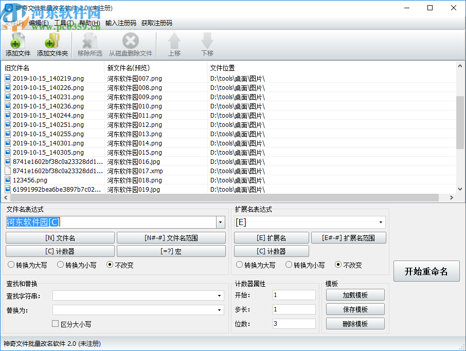 神奇文件批量改名软件