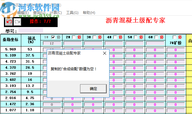 沥青混凝土级配专家