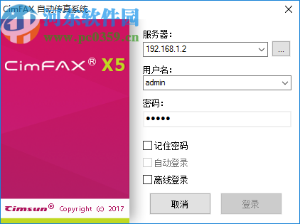 CimFAX自动传真系统