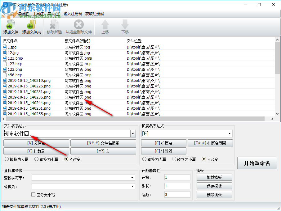 神奇文件批量改名软件
