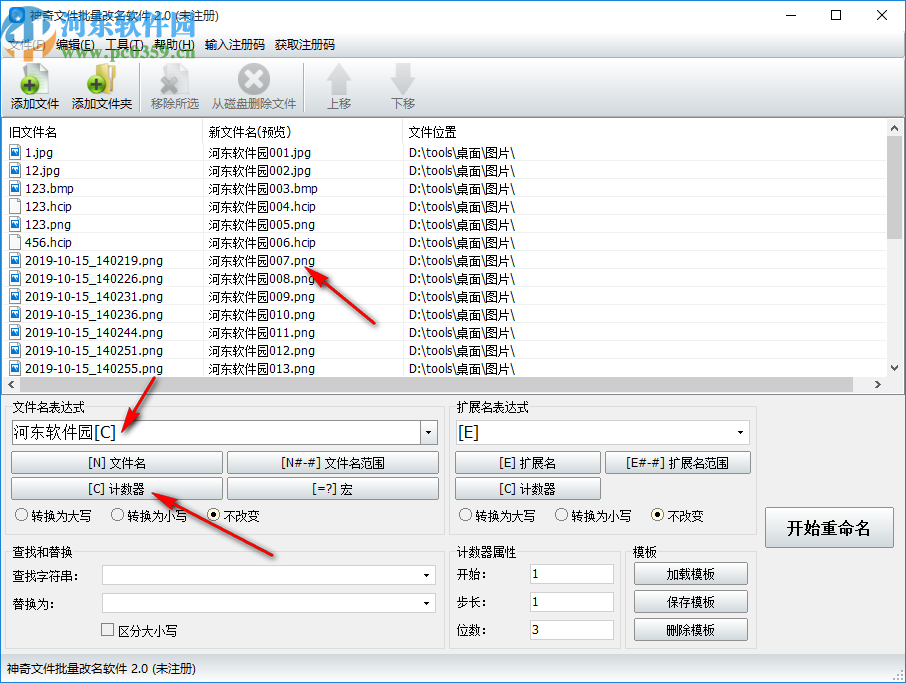 神奇文件批量改名软件