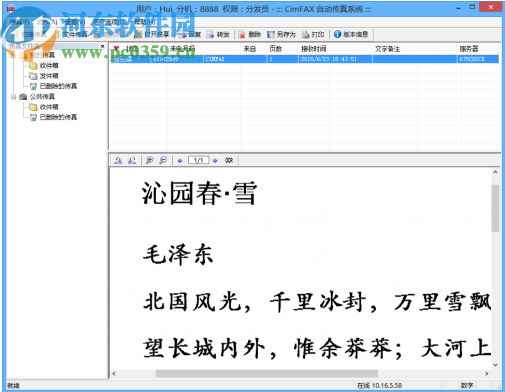 CimFAX自动传真系统