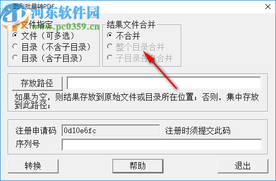 图片批量转pdf软件