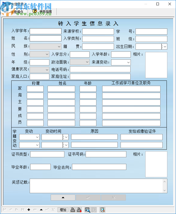 中学学籍管理系统