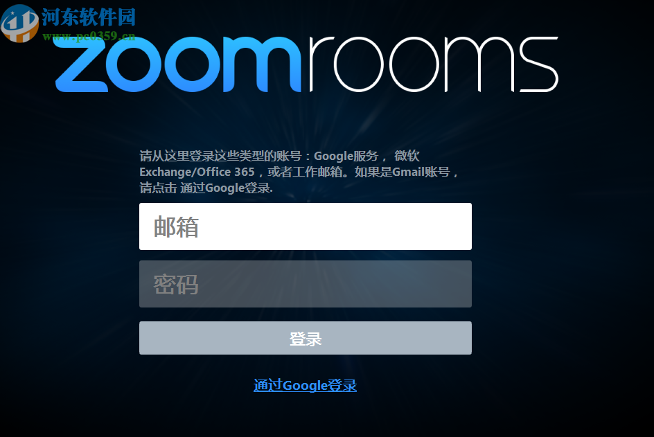 Zoom Rooms(会议室系统)