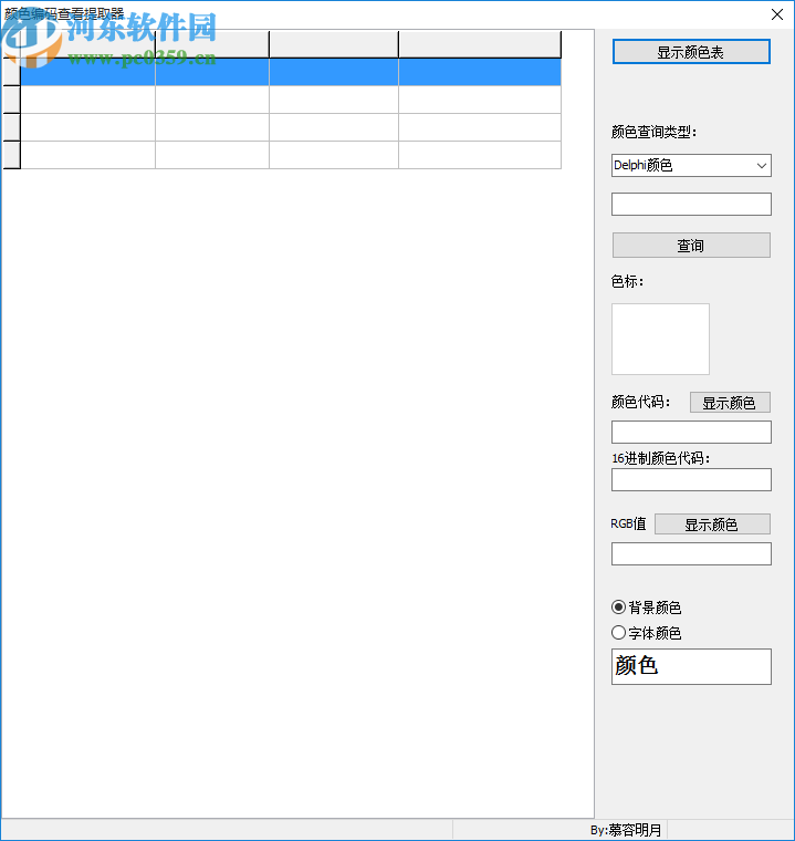 颜色编码查看器提取器