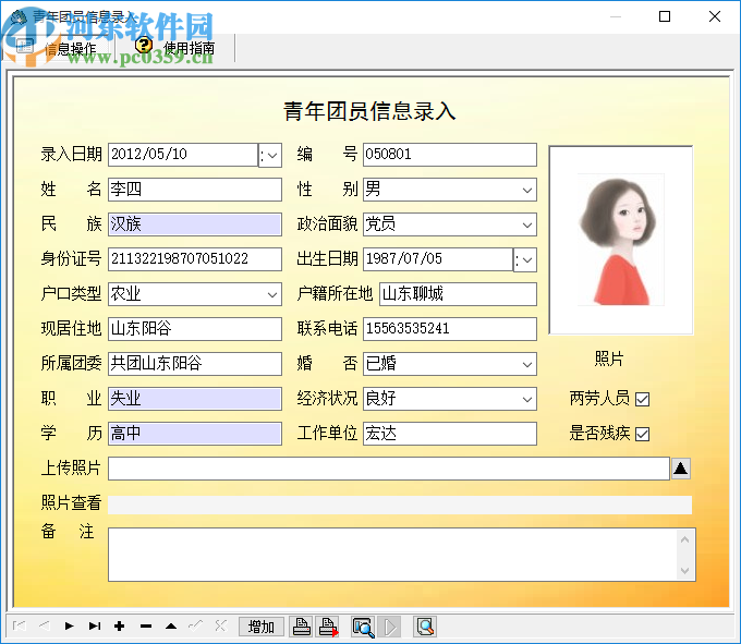 青年团员动态信息管理系统