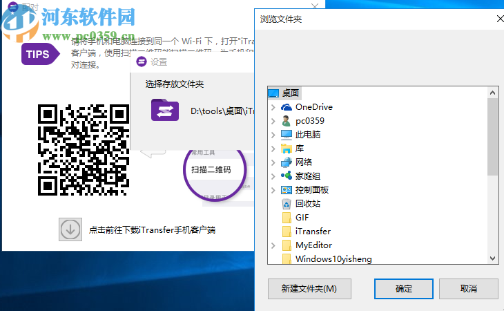 iTransfer(爱传送)