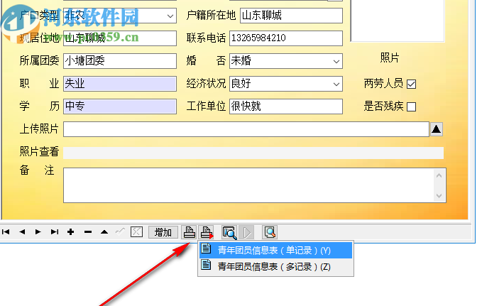 青年团员动态信息管理系统
