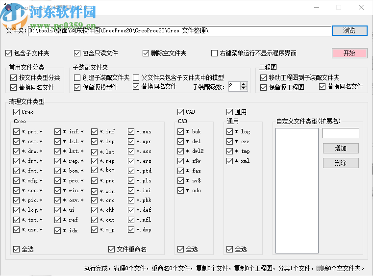 Creo Proe文件整理