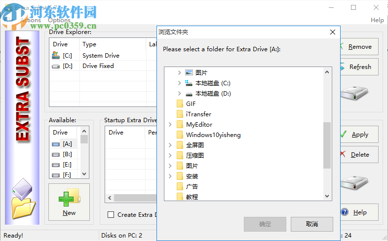 Extra Subst(虚拟磁盘管理工具)