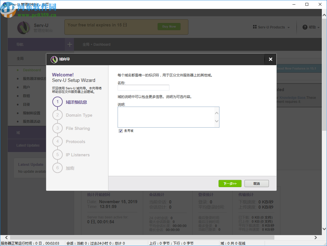Serv-U(FTP服务器)