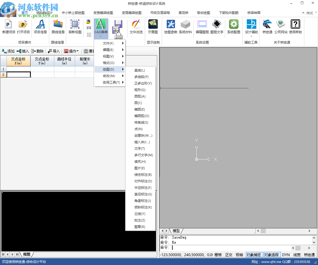 桥绘通之景观拱桥设计软件