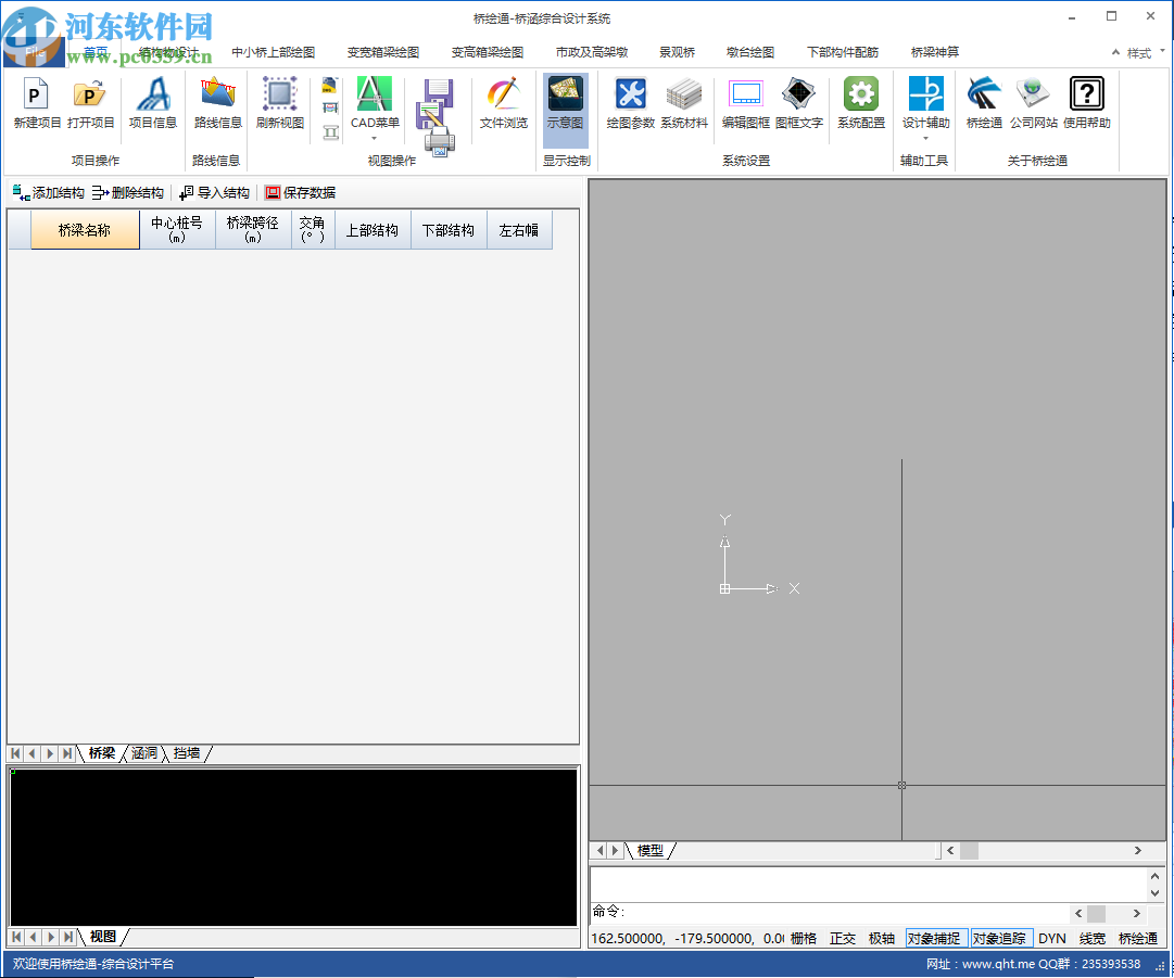 桥绘通之景观拱桥设计软件