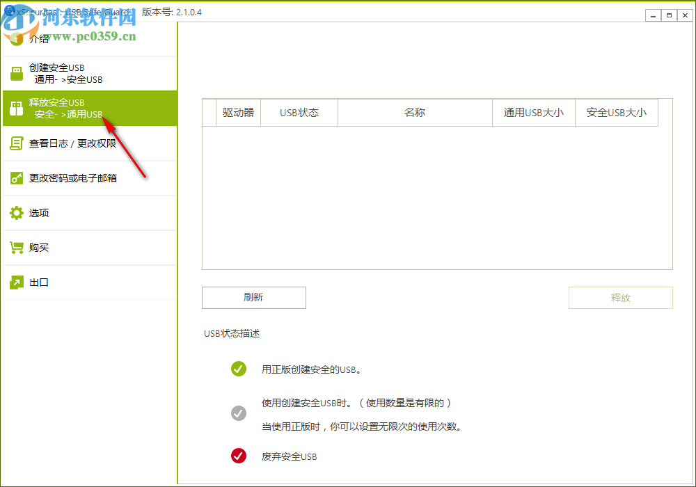 xSecuritas USB Safe Guard(USB安全防护软件)