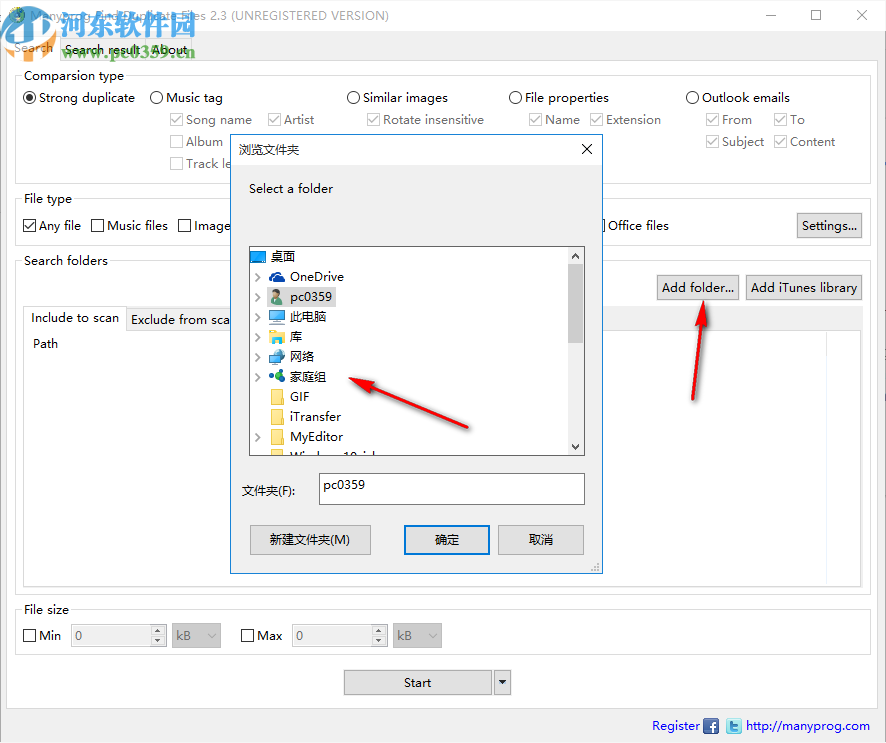 Manyprog Find Duplicate Files(重复文件查找软件)