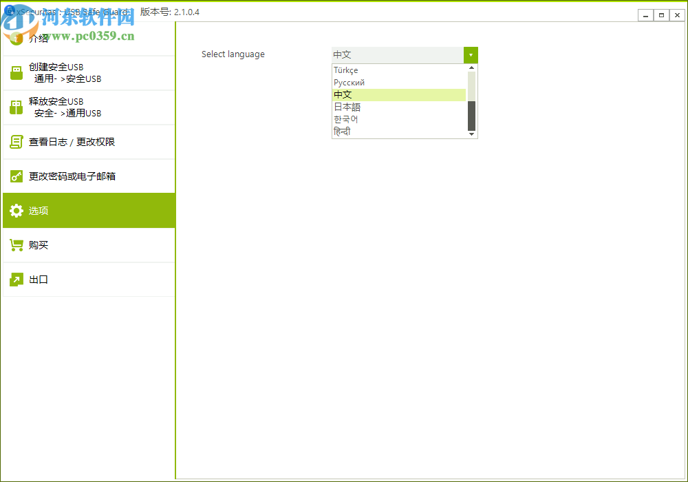 xSecuritas USB Safe Guard(USB安全防护软件)