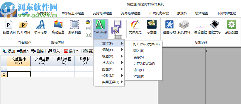 桥绘通之景观拱桥设计软件