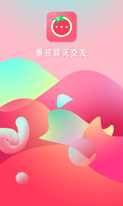 番茄聊天交友(4)