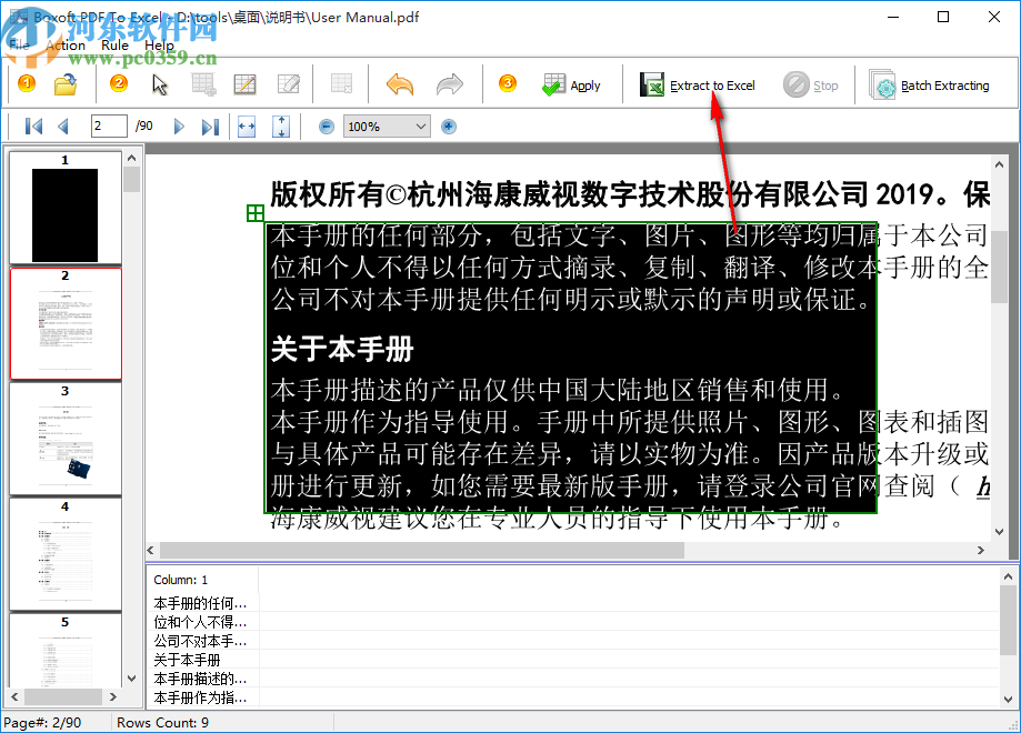 Boxoft pdf to Excel(PDF转Excel软件)
