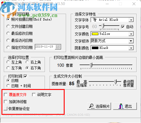 数码照片叠加日期及文字程序(Print Date)