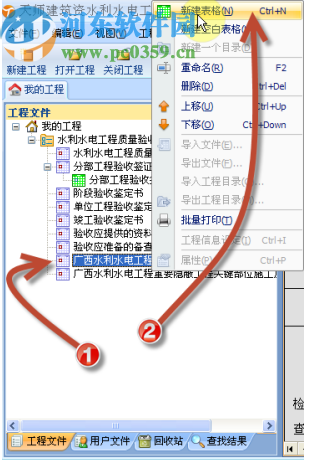 天师建筑资料管理软件