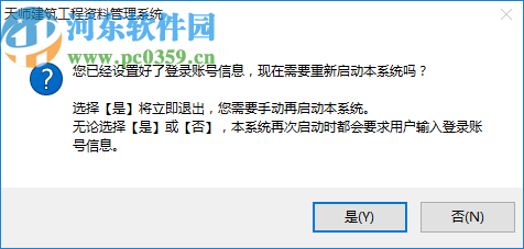 天师建筑资料管理软件