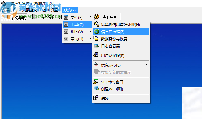 宏达支票套打管理系统