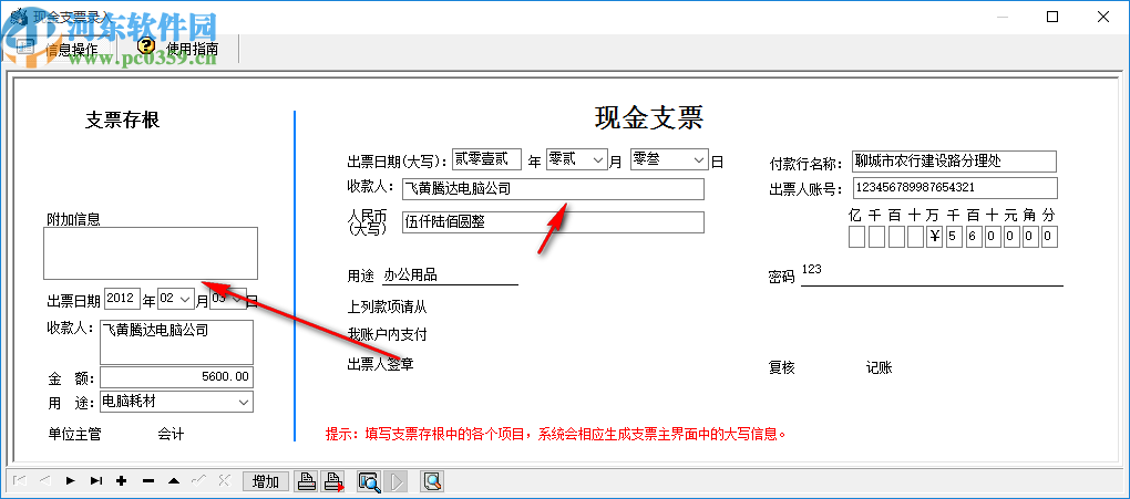 宏达支票套打管理系统