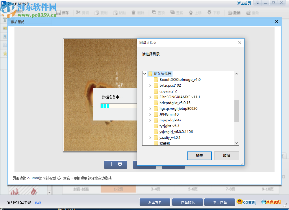 叶之舟DIY(电子相册制作工具)