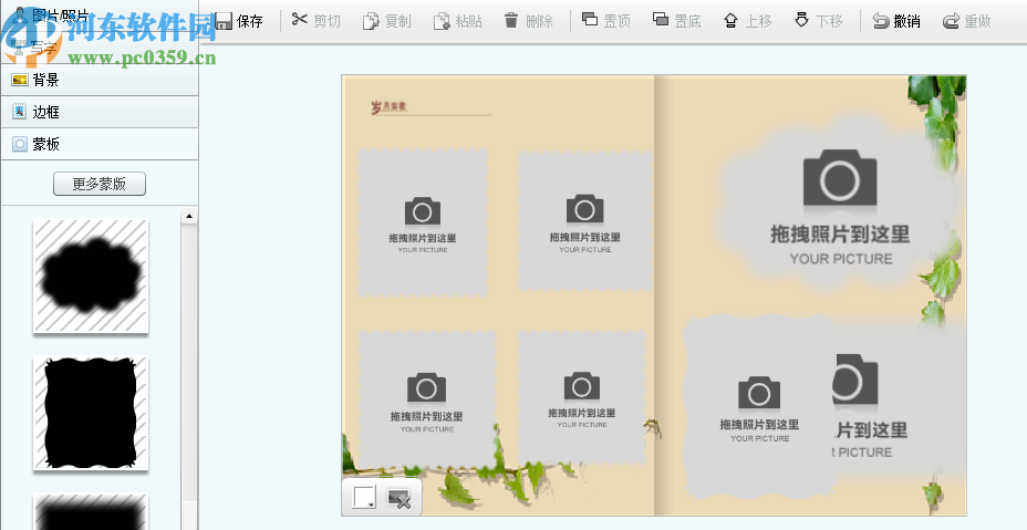 叶之舟DIY(电子相册制作工具)